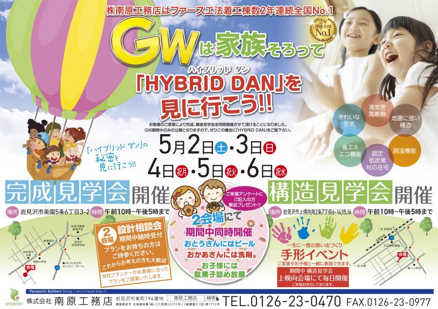 完成見学会開催！！【終了しました】