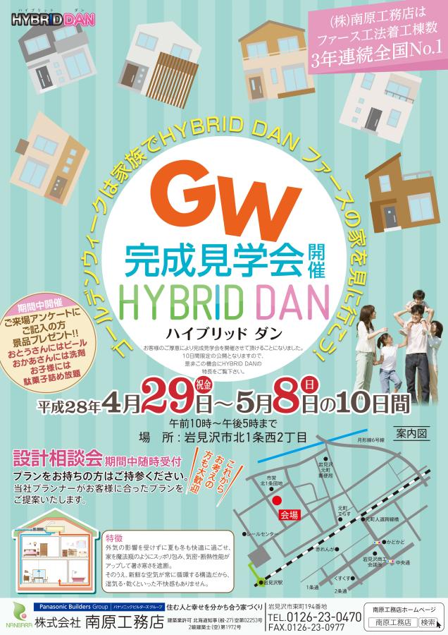 完成見学会開催！！【終了しました】