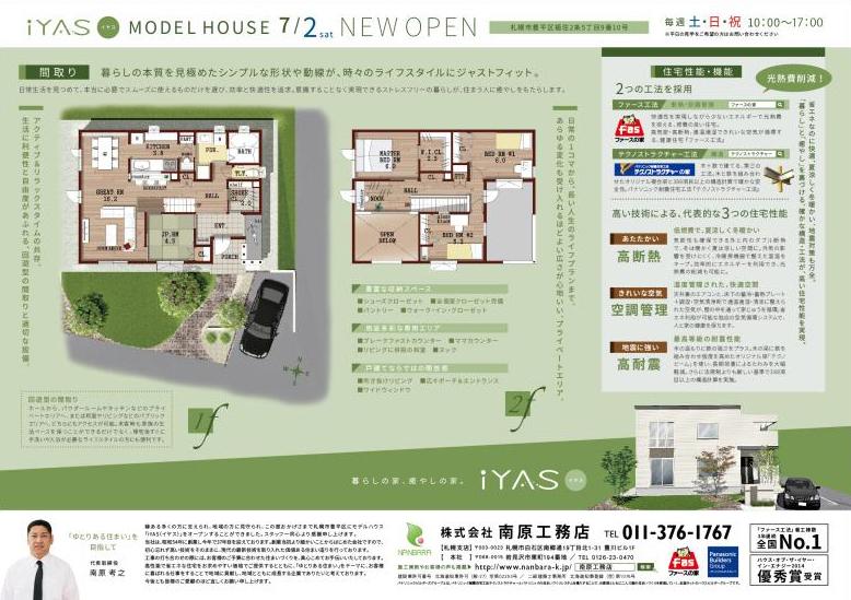 札幌福住モデル完成見学会開催！！【終了しました】