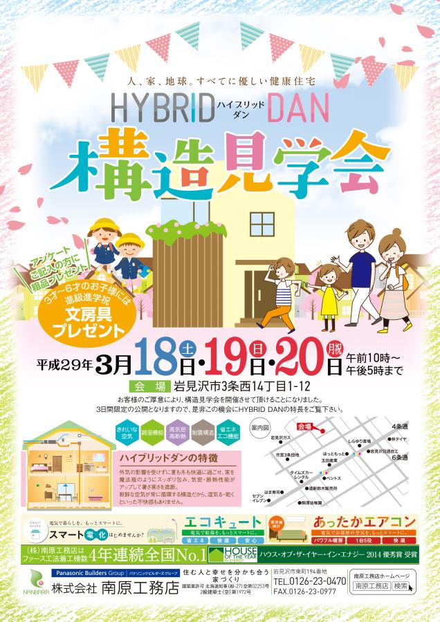 構造見学会開催！！【終了しました】