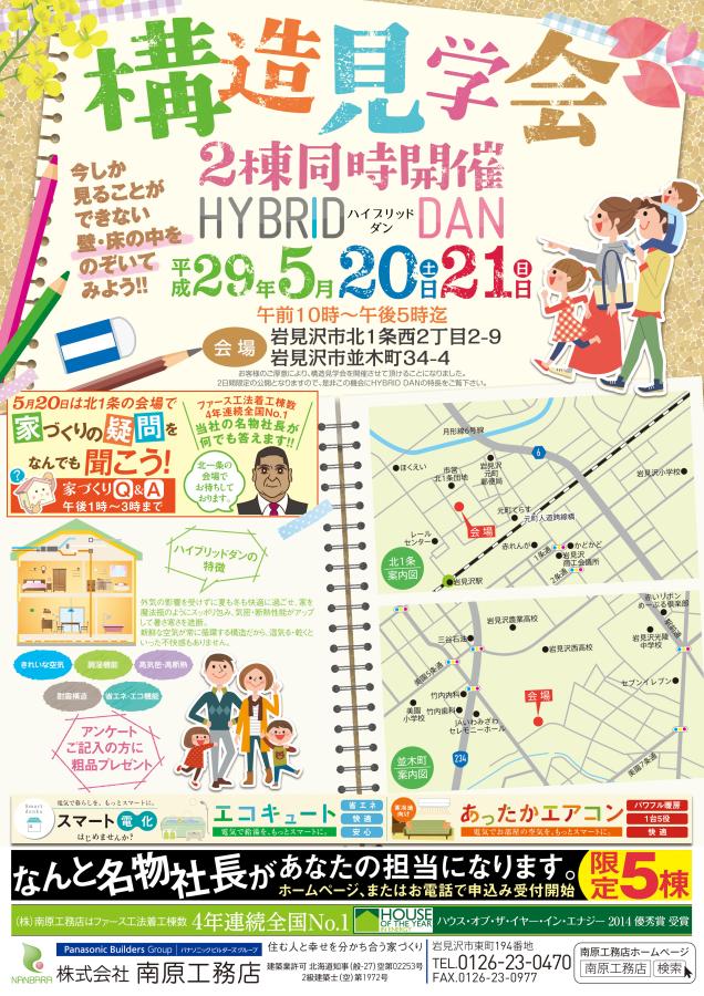 構造見学会２棟同時開催！！【終了しました】