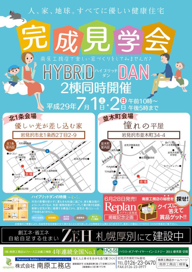 完成見学会　２棟同時開催！！【終了しました】