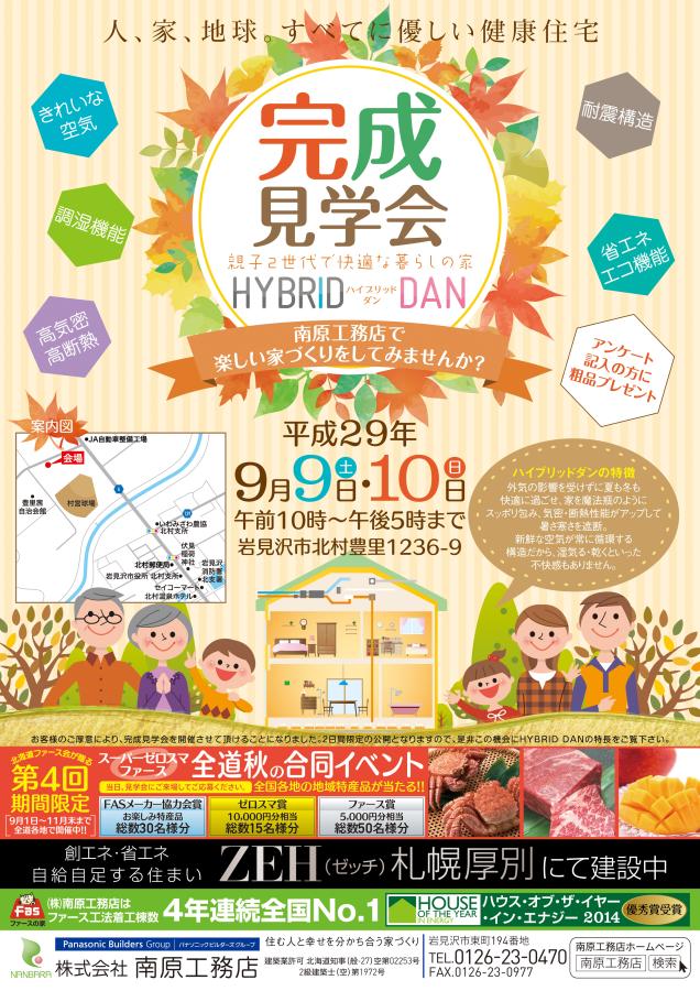 完成見学会開催！！【終了しました】