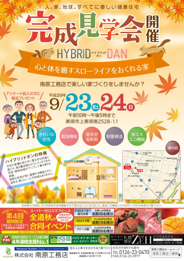 完成見学会開催！！【終了しました】