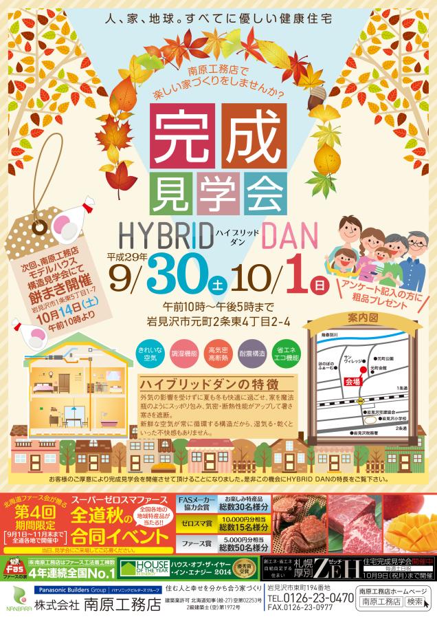 完成見学会開催！！【終了しました】