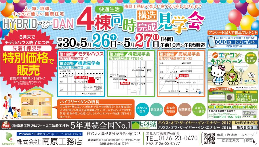 完成見学会開催！！　【４棟同時開催】　【終了しました】