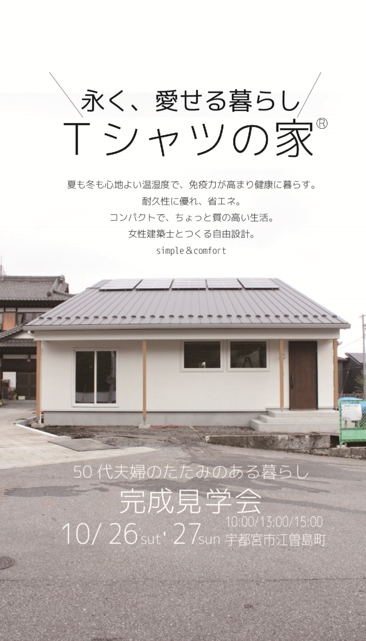 「ねこの足あとがある家」完成見学会 開催します。