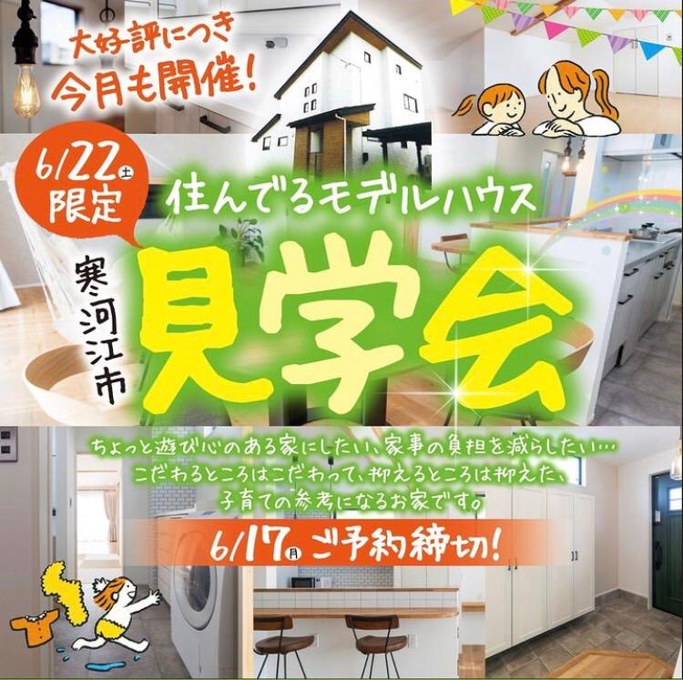 住んでるモデルハウス見学会開催！