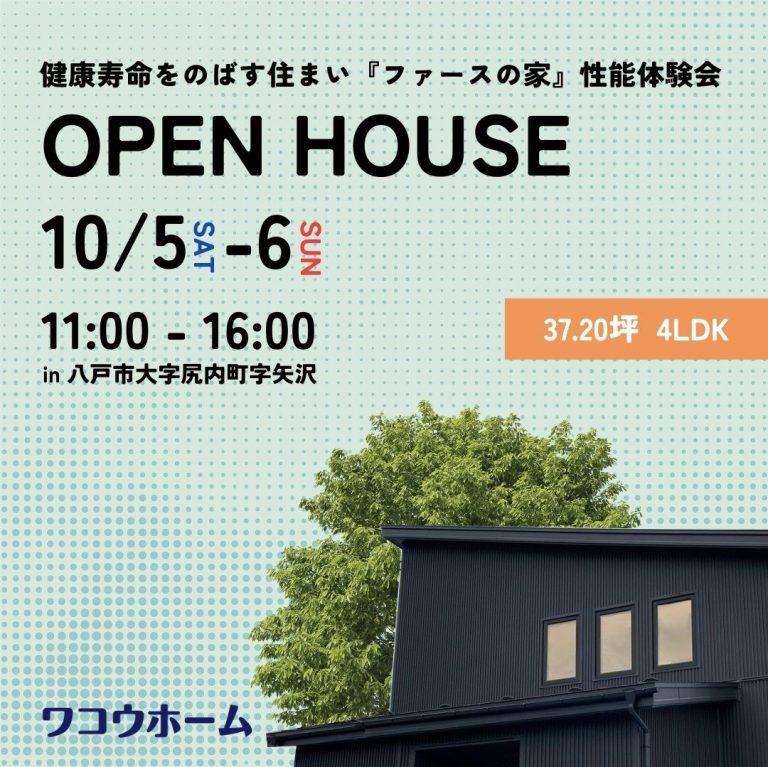 今日は「今週末の10月5日（土）と6日（日）に尻内町にて完成見学会を開催させていただきます！」についてのお話です。