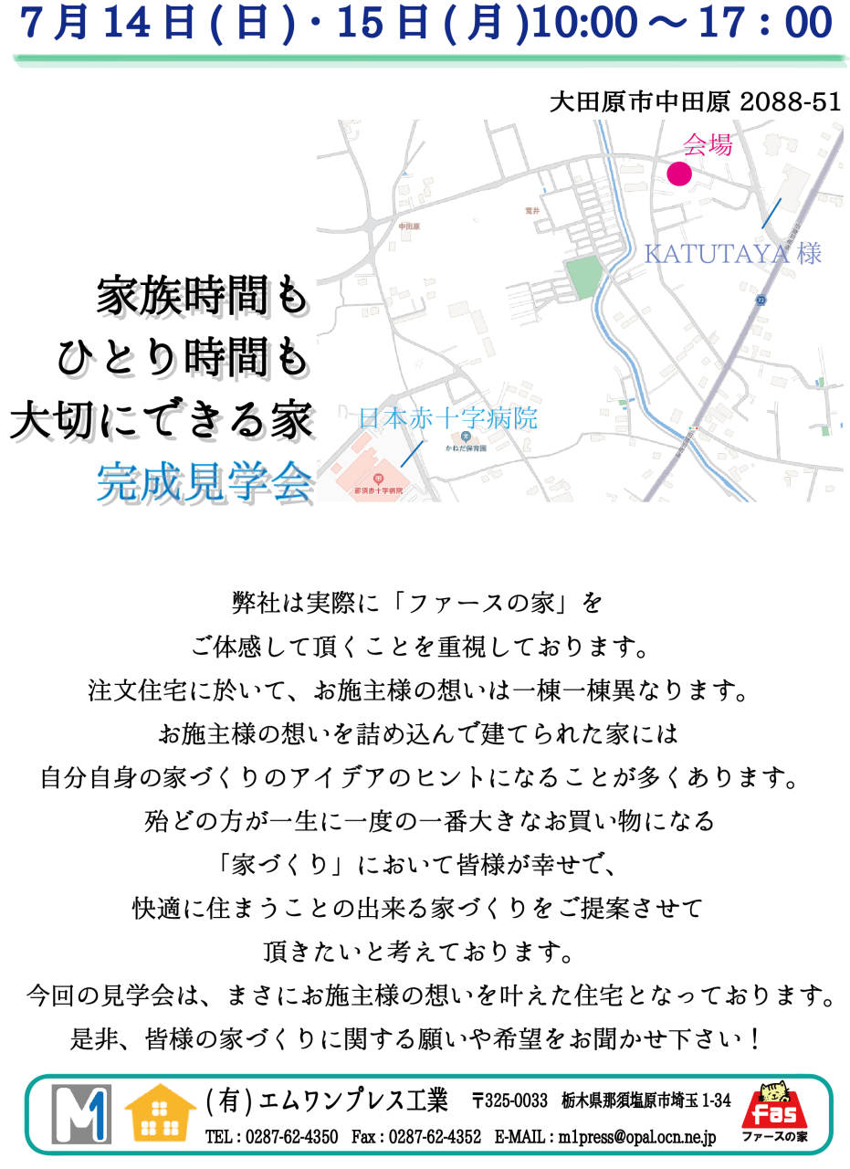 ～家族時間もひとり時間も大切にできる家～完成見学会